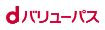 dバリューパス契約者