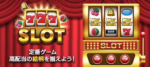 スロット