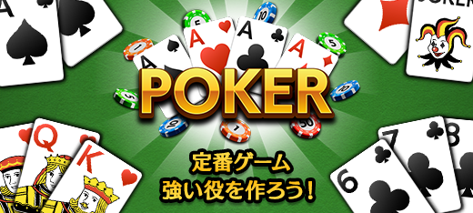 ポーカー