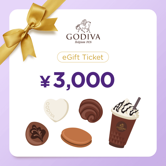 GODIVAギフト券(3,000円)