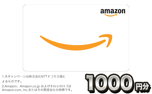 Amazonギフト 1,000円