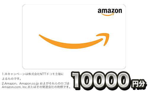 Amazonギフト 10,000円