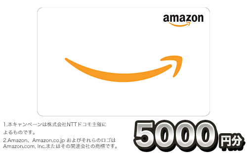 Amazonギフト 5,000円