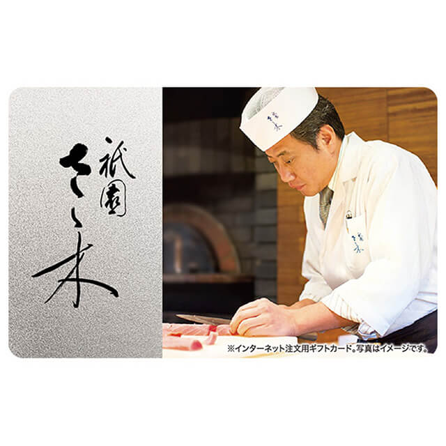 伊藤忠食品 exchange.com 祇園さゝ木ギフトカード 5,000 (デジタル)