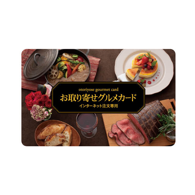伊藤忠食品 exchange.com お取り寄せグルメカード 5,250（デジタル）