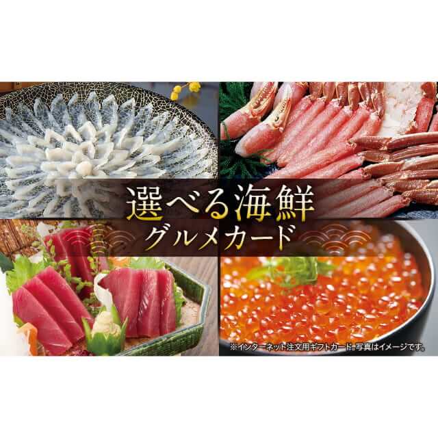 伊藤忠食品 exchange.com 選べる海鮮グルメギフトカード 5,000（デジタル）