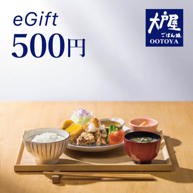 大戸屋ごはん処  大戸屋500円ギフト券